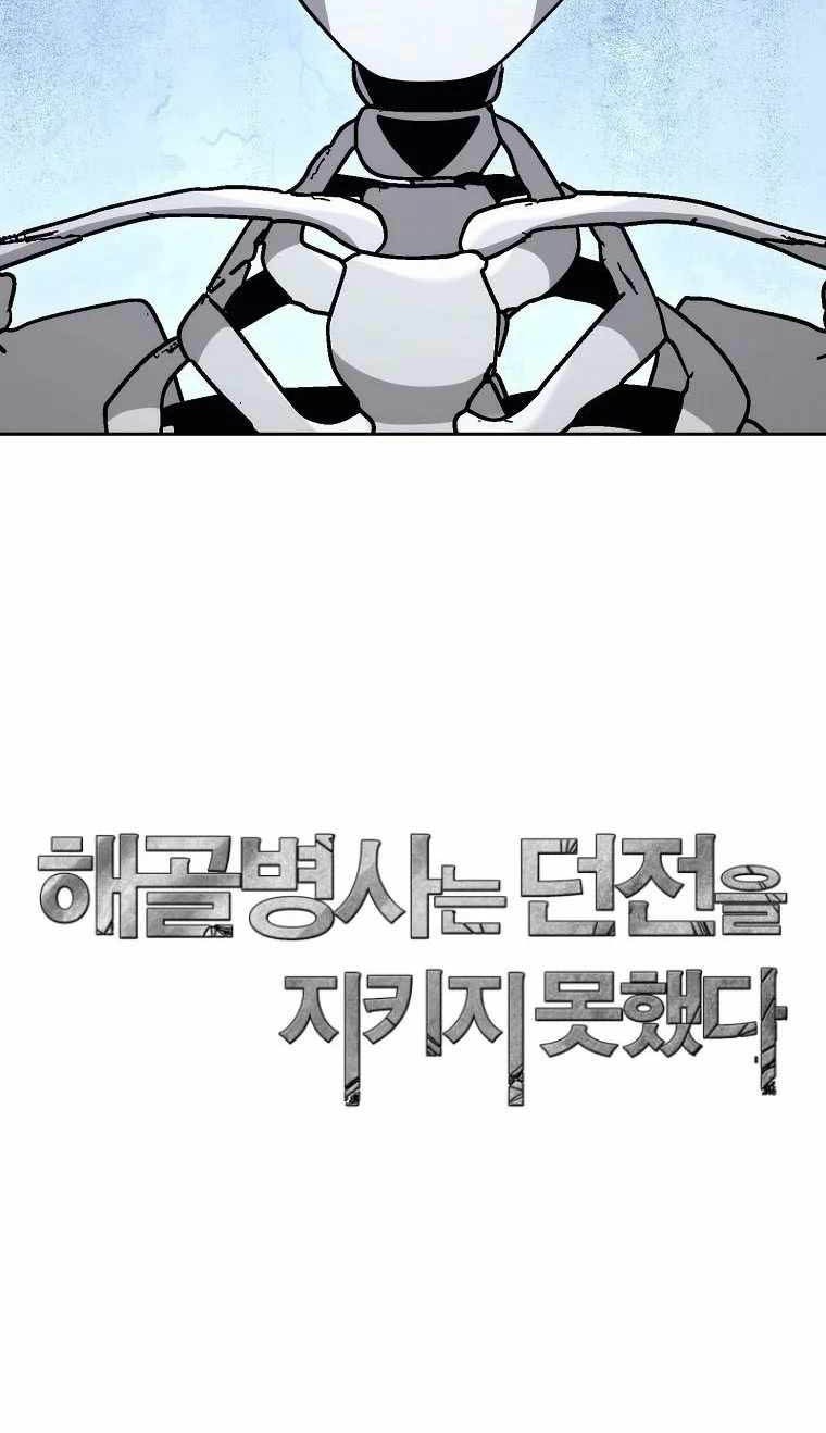 Skeleton Soldier Couldn’t Protect the Dungeon Chapter 242 - halaman 99
