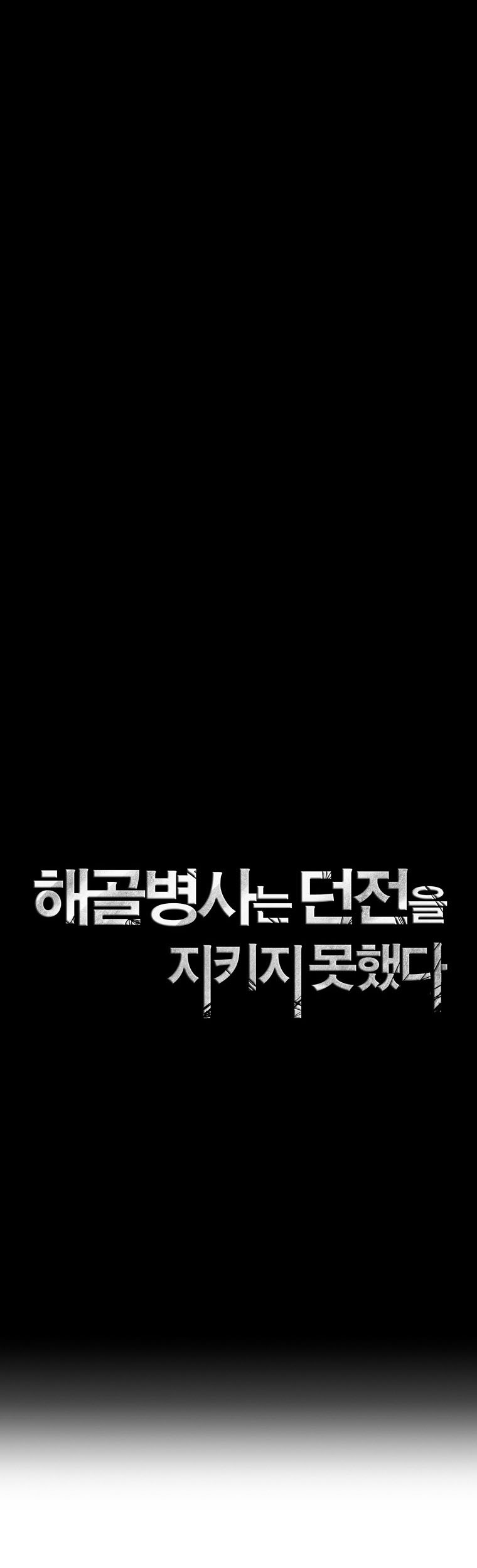 Skeleton Soldier Couldn’t Protect the Dungeon Chapter 249 - halaman 2
