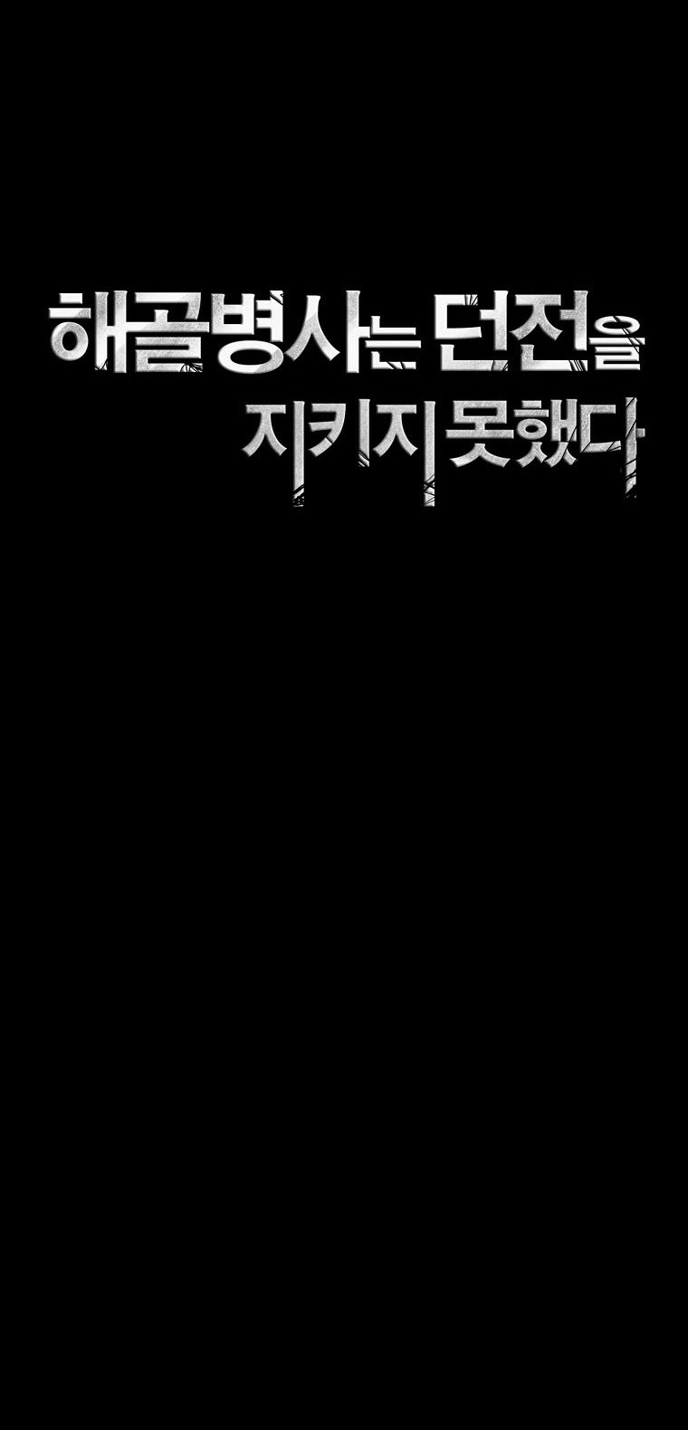 Skeleton Soldier Couldn’t Protect the Dungeon Chapter 250 - halaman 32