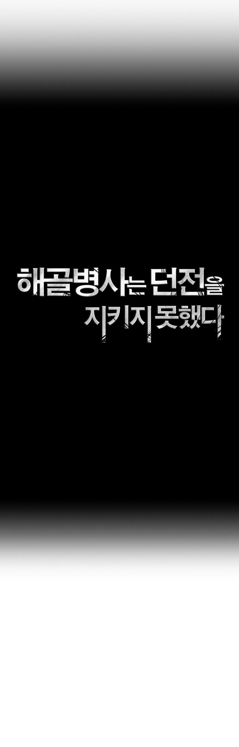 Skeleton Soldier Couldn’t Protect the Dungeon Chapter 251 - halaman 30