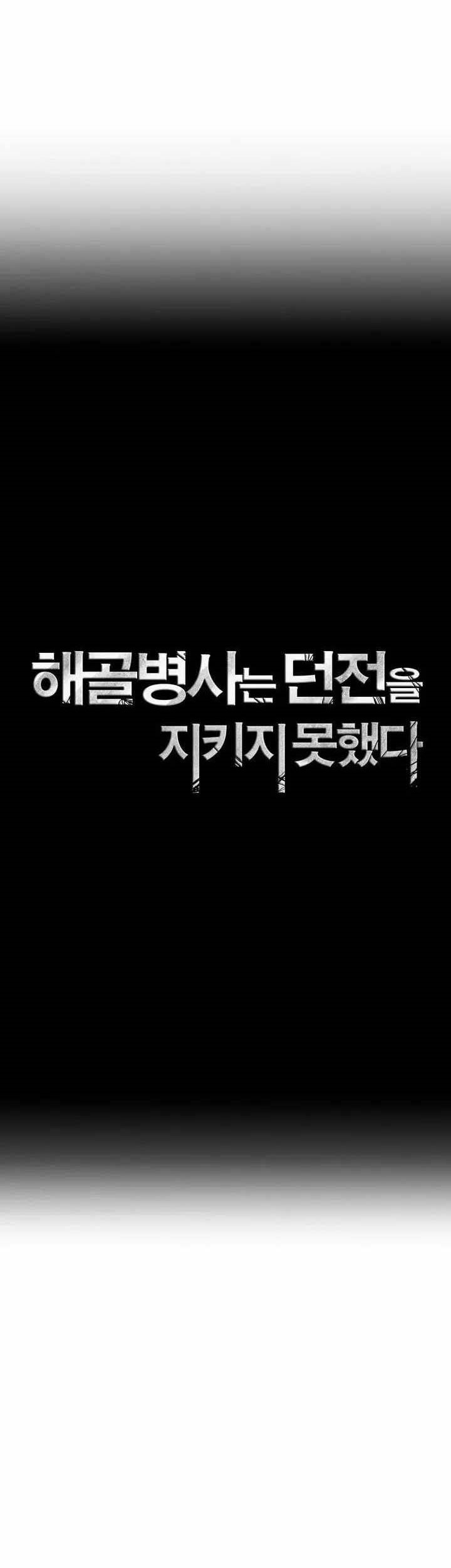 Skeleton Soldier Couldn’t Protect the Dungeon Chapter 252 - halaman 11