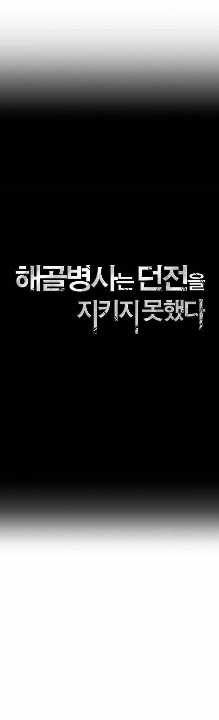 Skeleton Soldier Couldn’t Protect the Dungeon Chapter 253 - halaman 15