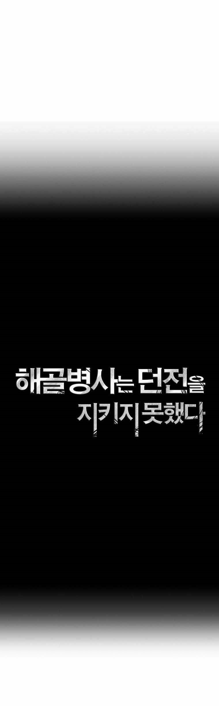 Skeleton Soldier Couldn’t Protect the Dungeon Chapter 257 - halaman 1