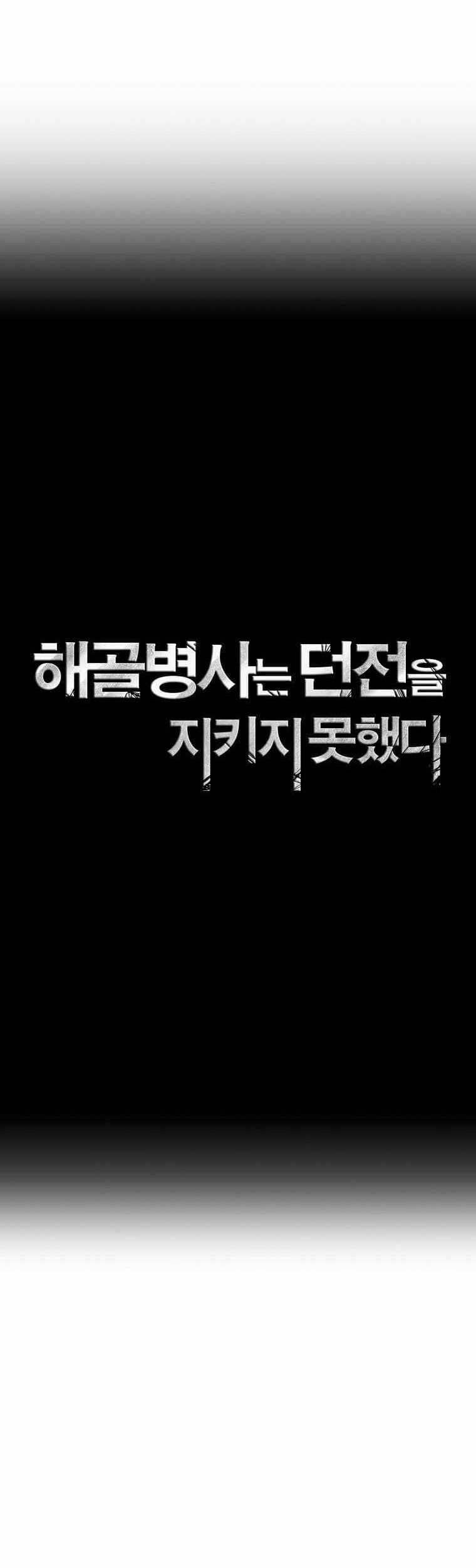 Skeleton Soldier Couldn’t Protect the Dungeon Chapter 259 - halaman 33