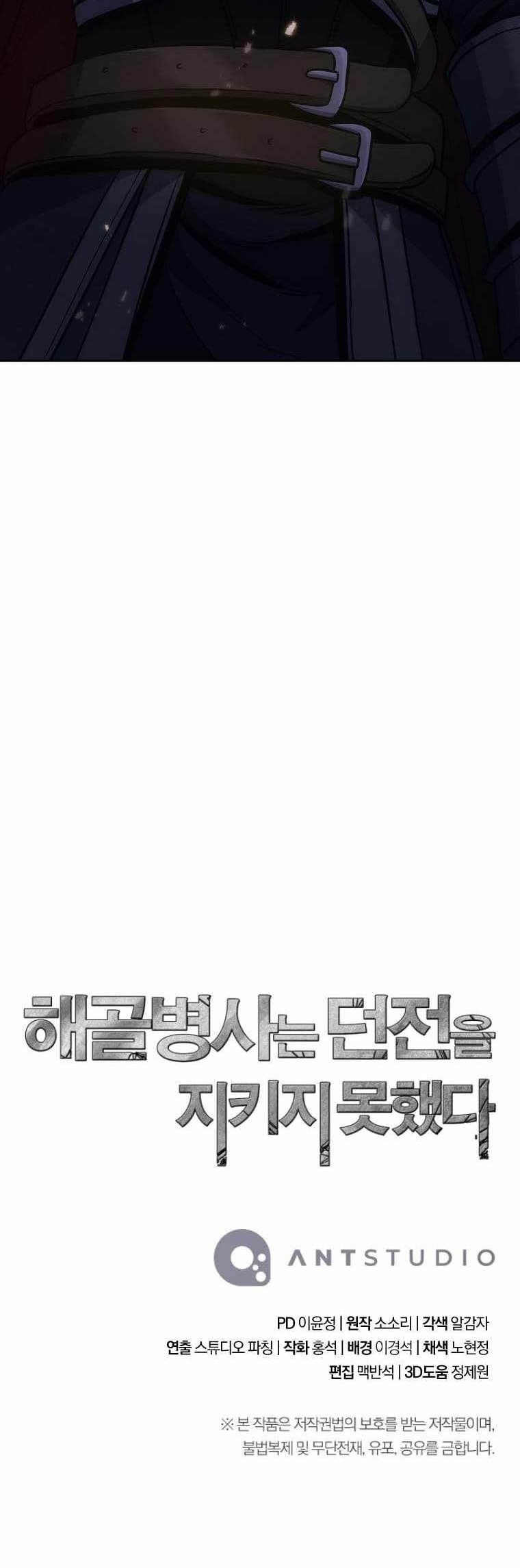 Skeleton Soldier Couldn’t Protect the Dungeon Chapter 259 - halaman 90