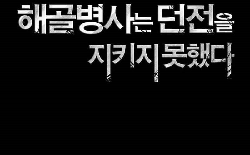 Skeleton Soldier Couldn’t Protect the Dungeon Chapter 261 - halaman 8