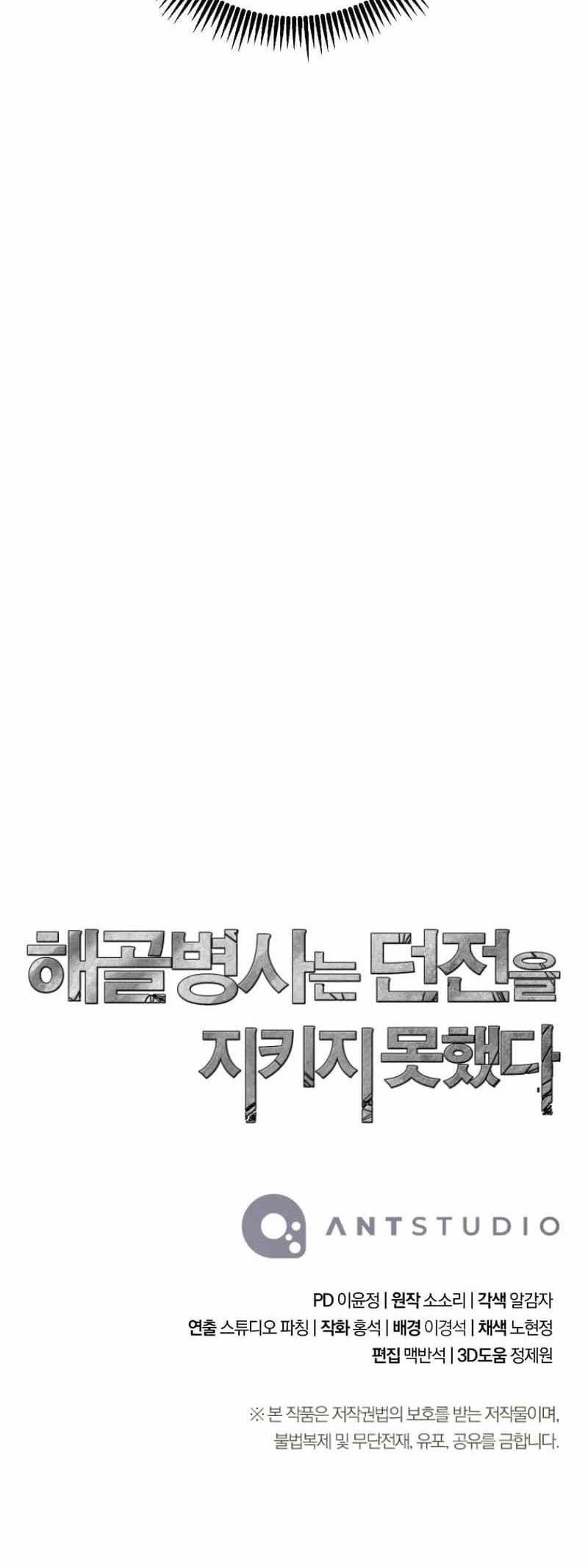Skeleton Soldier Couldn’t Protect the Dungeon Chapter 261 - halaman 90