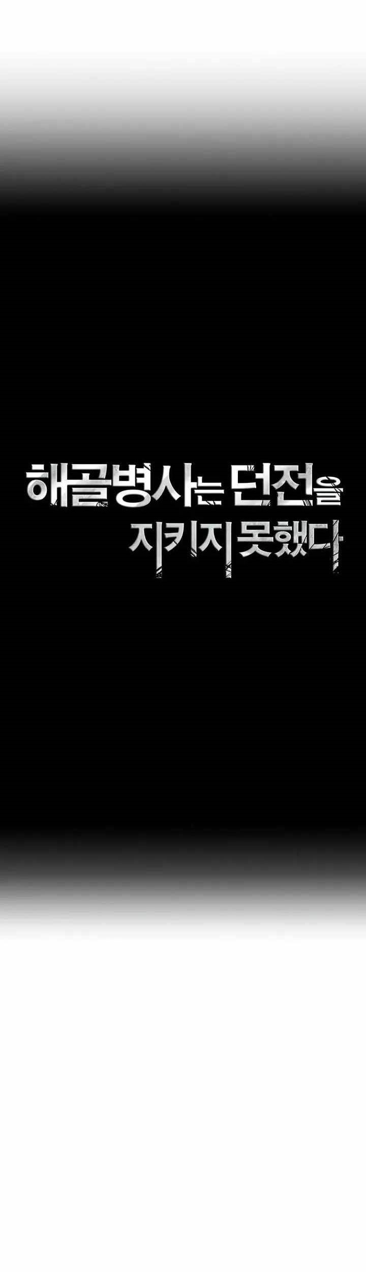Skeleton Soldier Couldn’t Protect the Dungeon Chapter 269 - halaman 5