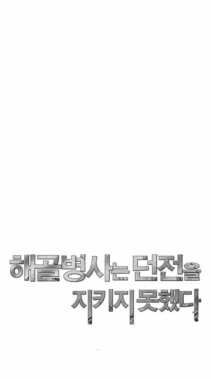 Skeleton Soldier Couldn’t Protect the Dungeon Chapter 273 - halaman 84