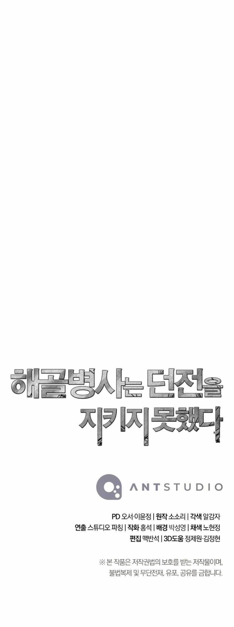 Skeleton Soldier Couldn’t Protect the Dungeon Chapter 277 - halaman 102