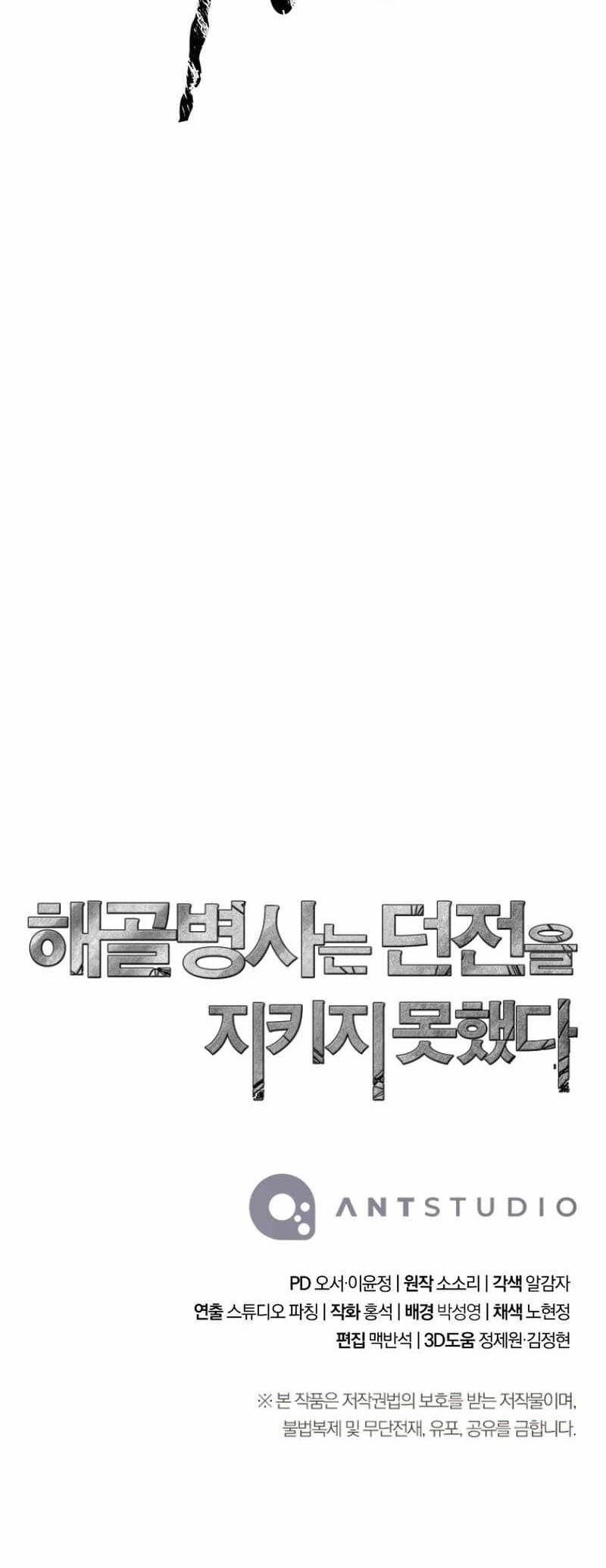 Skeleton Soldier Couldn’t Protect the Dungeon Chapter 278 - halaman 96