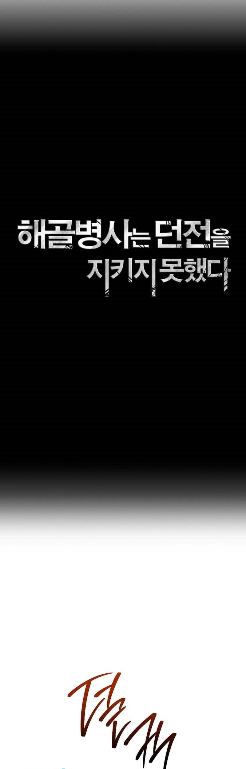 Skeleton Soldier Couldn’t Protect the Dungeon Chapter 281 - halaman 5