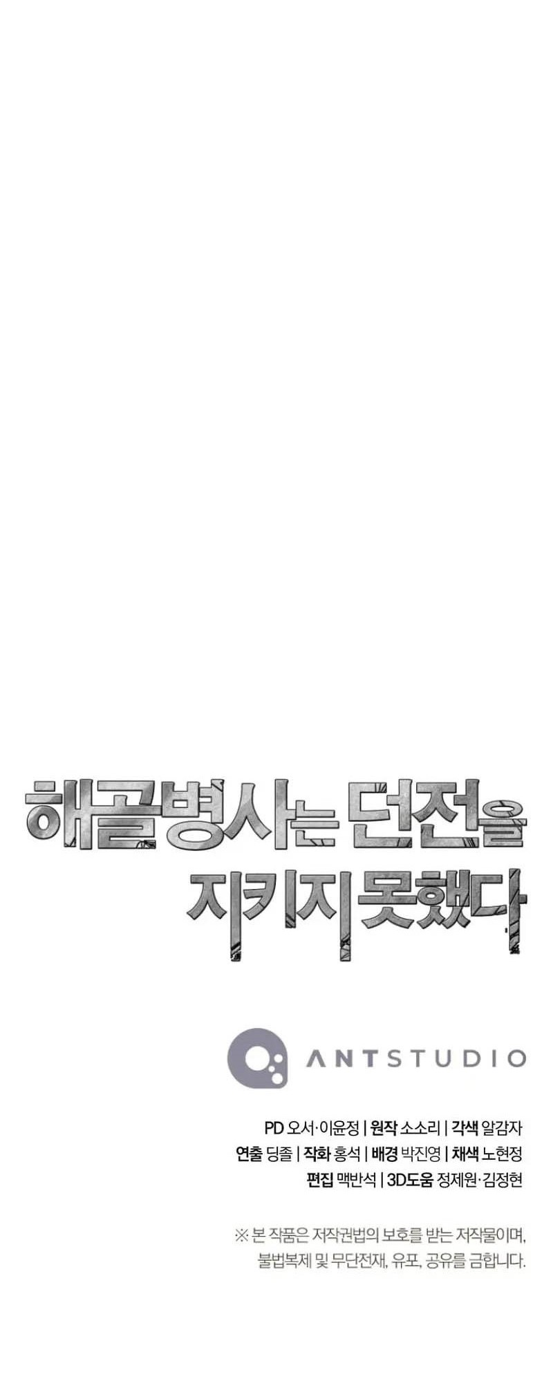 Skeleton Soldier Couldn’t Protect the Dungeon Chapter 287 - halaman 108
