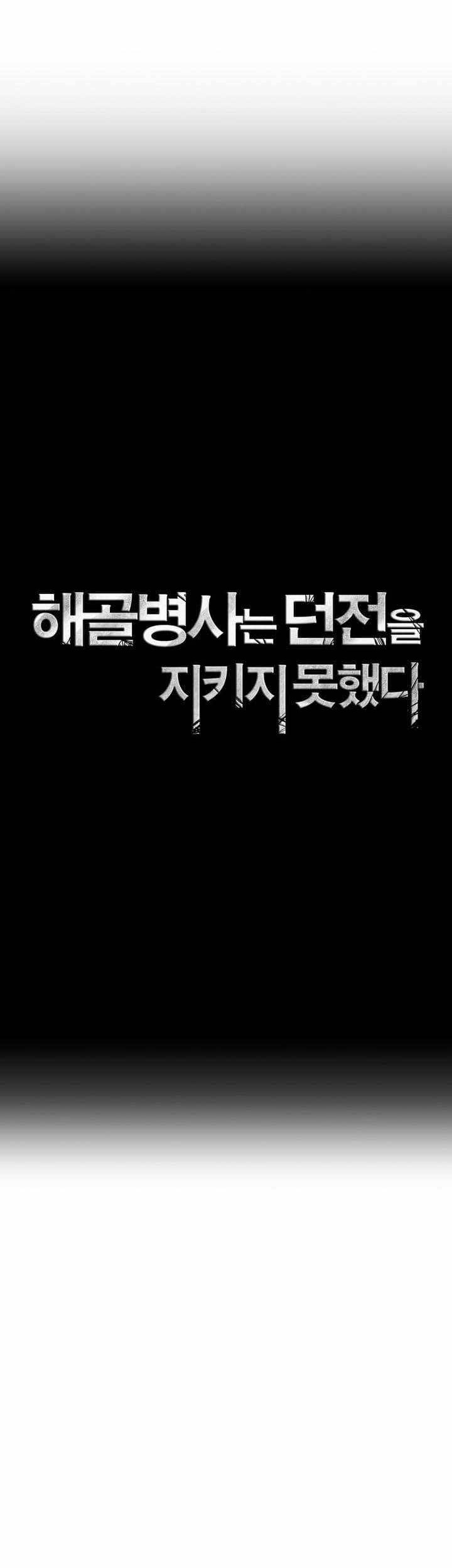 Skeleton Soldier Couldn’t Protect the Dungeon Chapter 292 - halaman 10