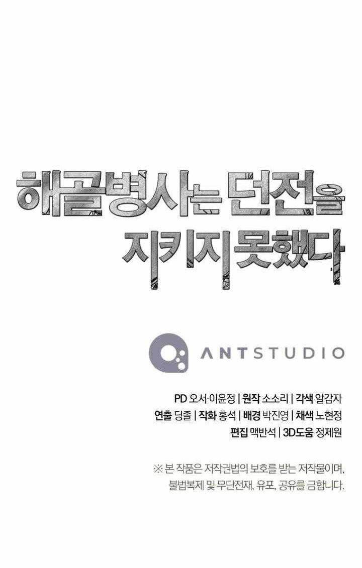 Skeleton Soldier Couldn’t Protect the Dungeon Chapter 293 - halaman 56