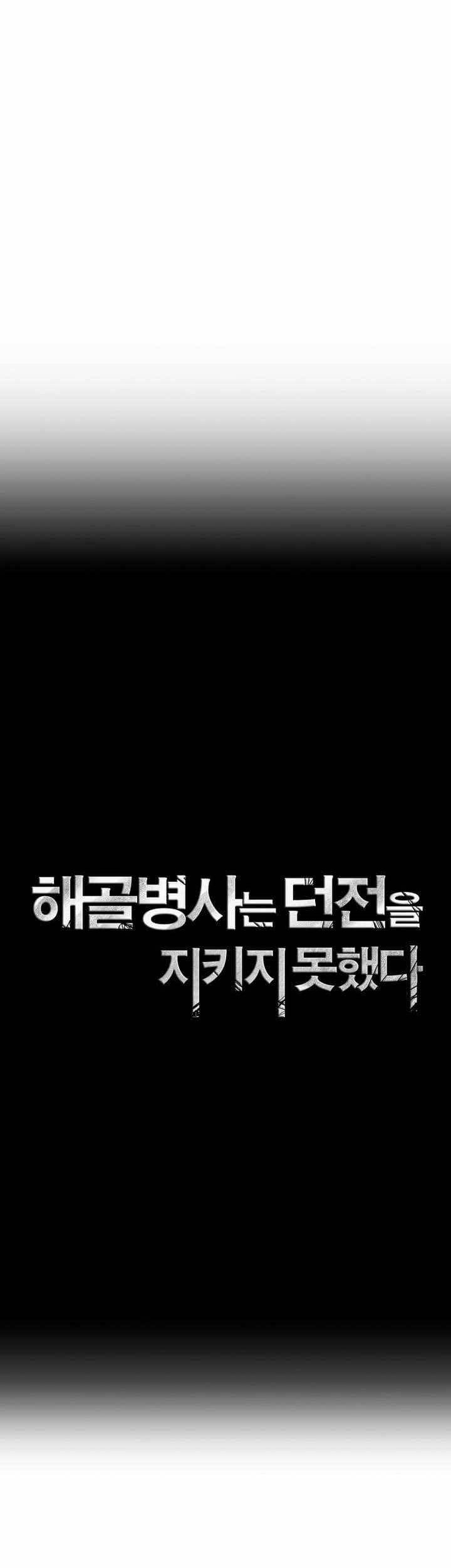 Skeleton Soldier Couldn’t Protect the Dungeon Chapter 295 - halaman 11