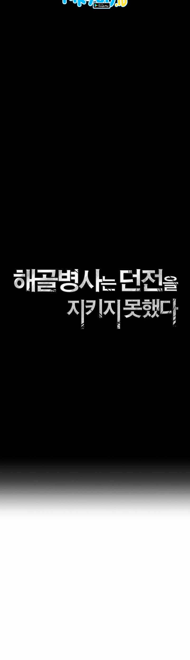 Skeleton Soldier Couldn’t Protect the Dungeon Chapter 296 - halaman 17