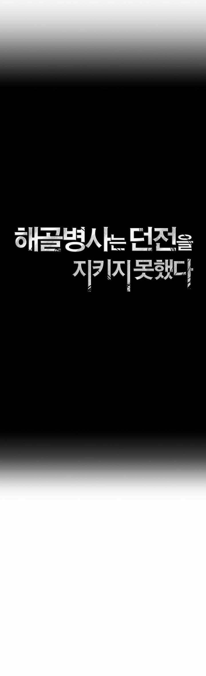 Skeleton Soldier Couldn’t Protect the Dungeon Chapter 298 - halaman 22