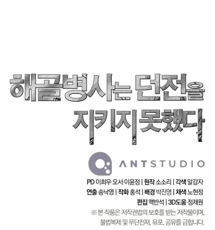 Skeleton Soldier Couldn’t Protect the Dungeon Chapter 301 - halaman 58