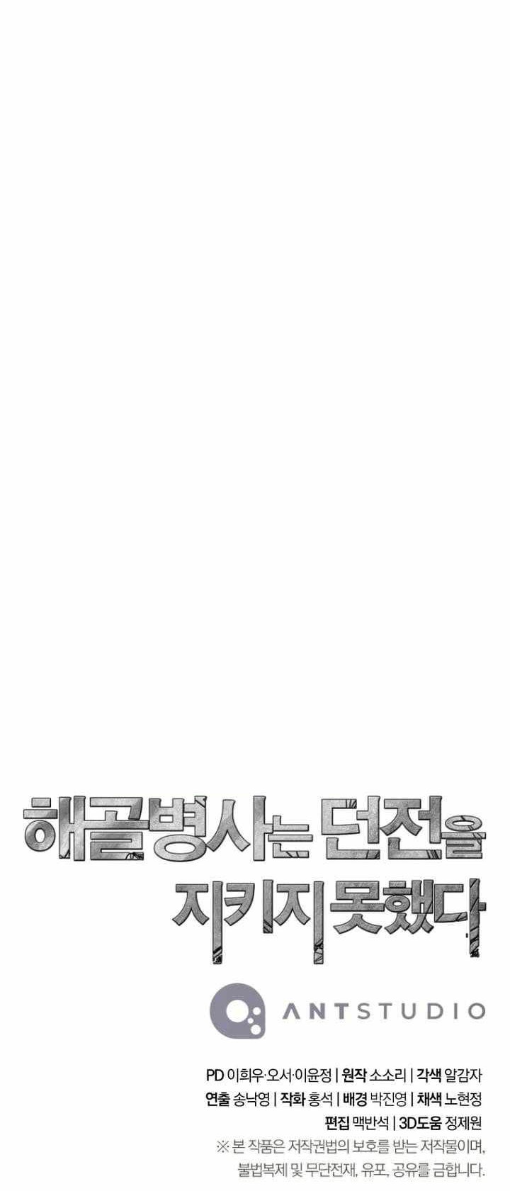 Skeleton Soldier Couldn’t Protect the Dungeon Chapter 302 - halaman 58