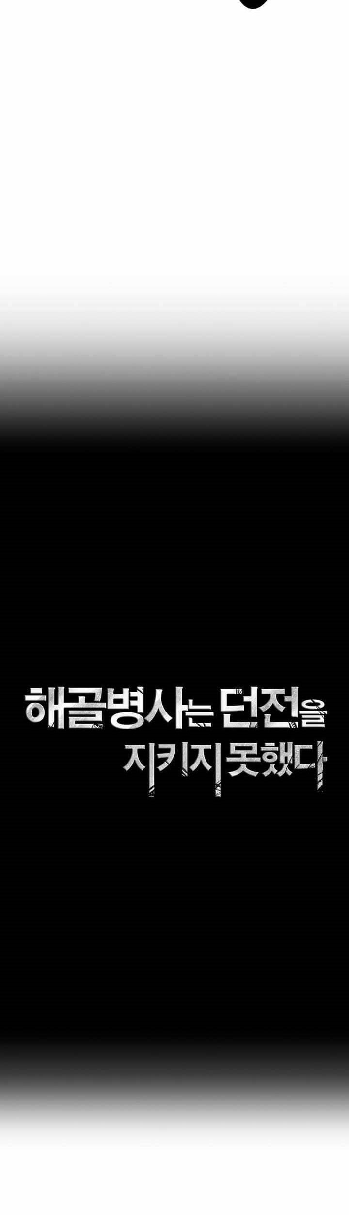 Skeleton Soldier Couldn’t Protect the Dungeon Chapter 304 - halaman 11