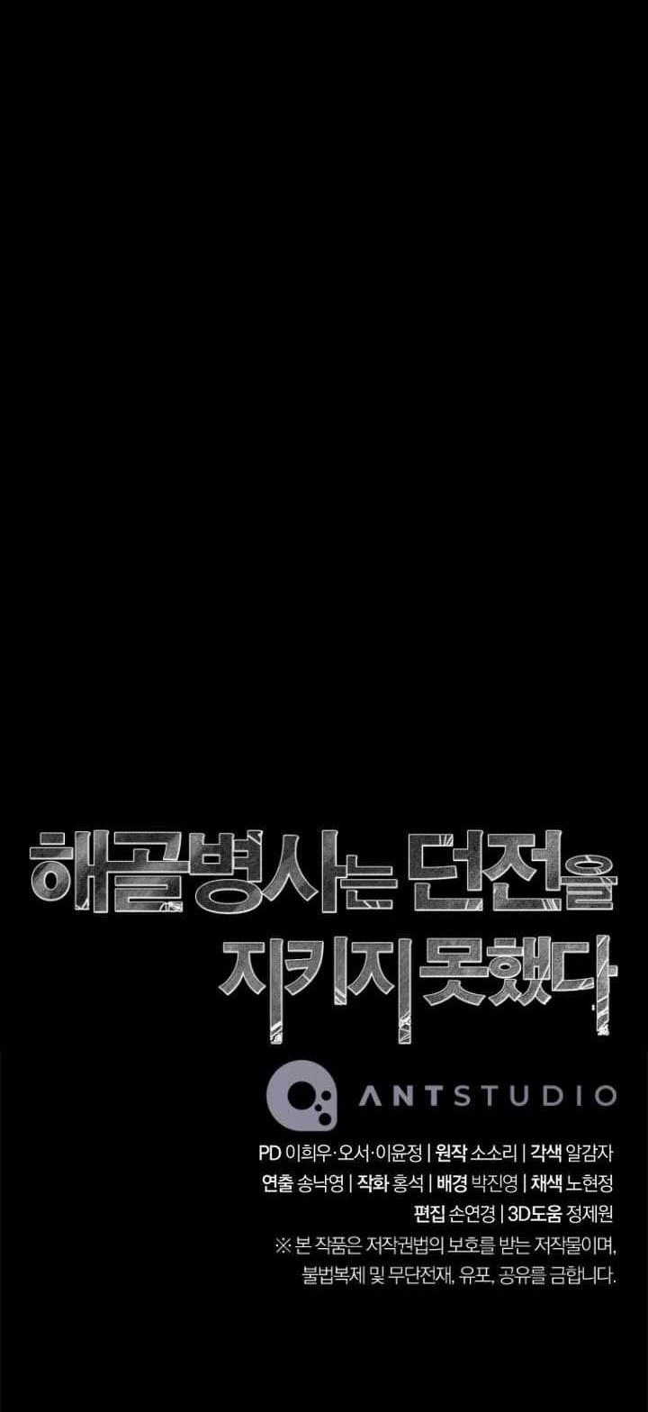 Skeleton Soldier Couldn’t Protect the Dungeon Chapter 306 - halaman 66