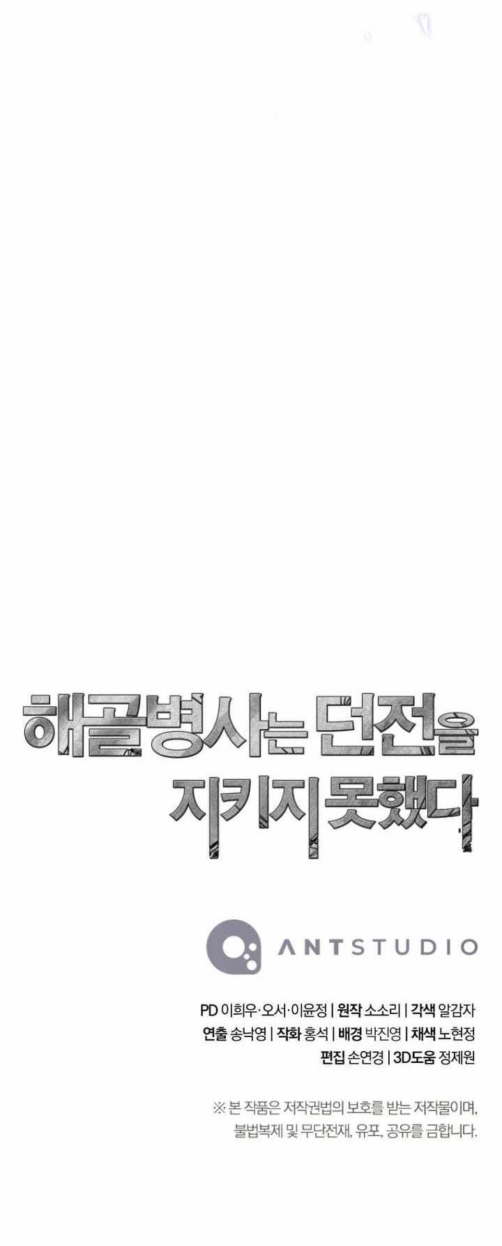 Skeleton Soldier Couldn’t Protect the Dungeon Chapter 307 - halaman 66