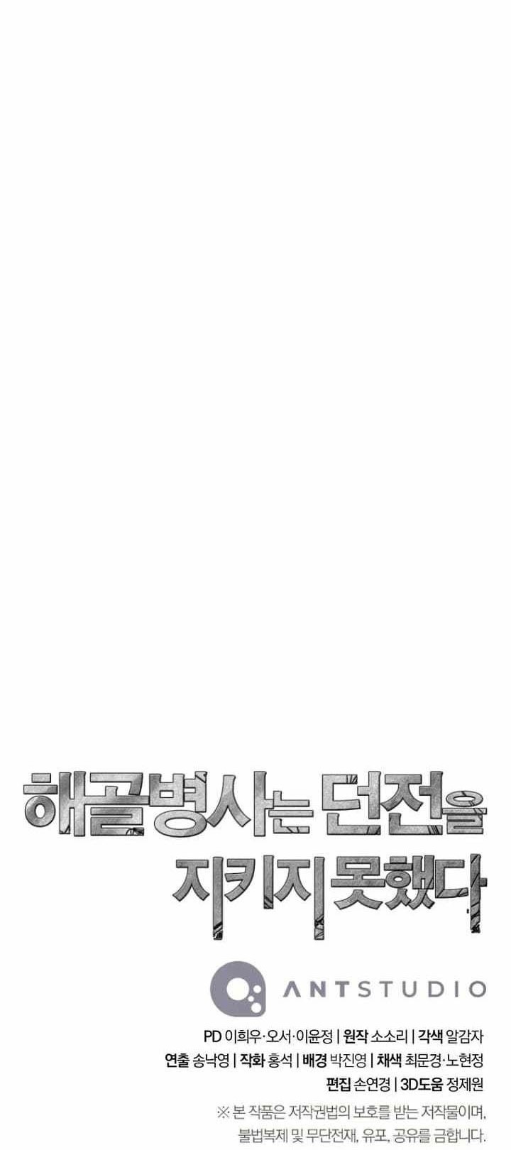 Skeleton Soldier Couldn’t Protect the Dungeon Chapter 308 - halaman 77