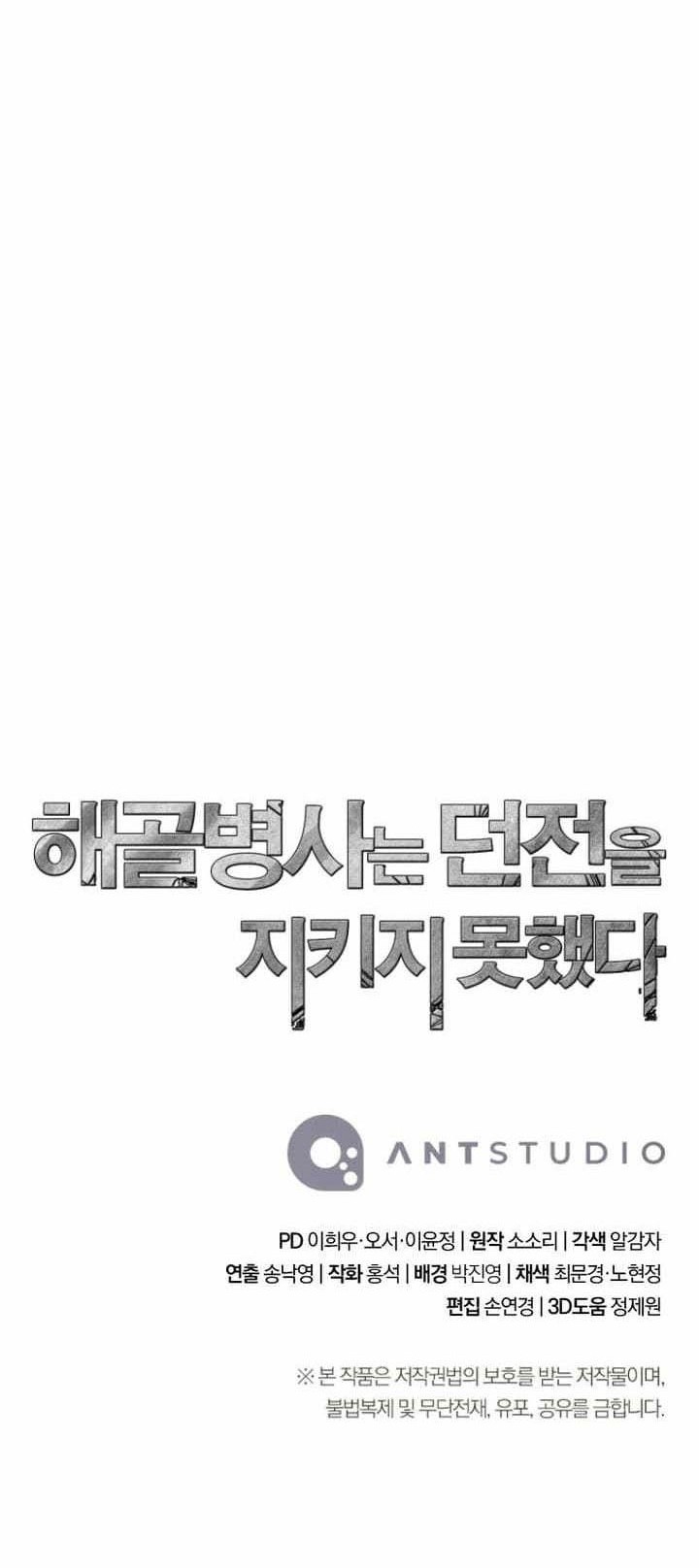 Skeleton Soldier Couldn’t Protect the Dungeon Chapter 310 - halaman 70