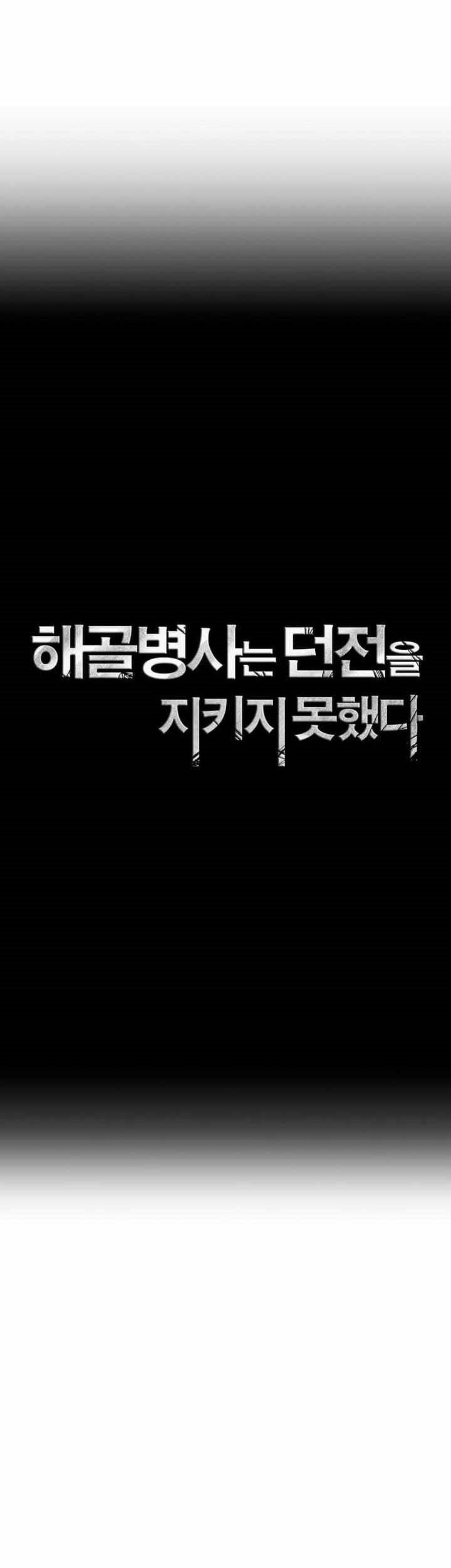 Skeleton Soldier Couldn’t Protect the Dungeon Chapter 310 - halaman 9