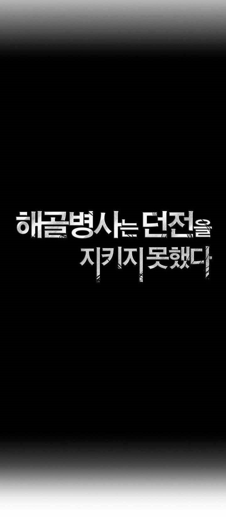 Skeleton Soldier Couldn’t Protect the Dungeon Chapter 311 - halaman 20