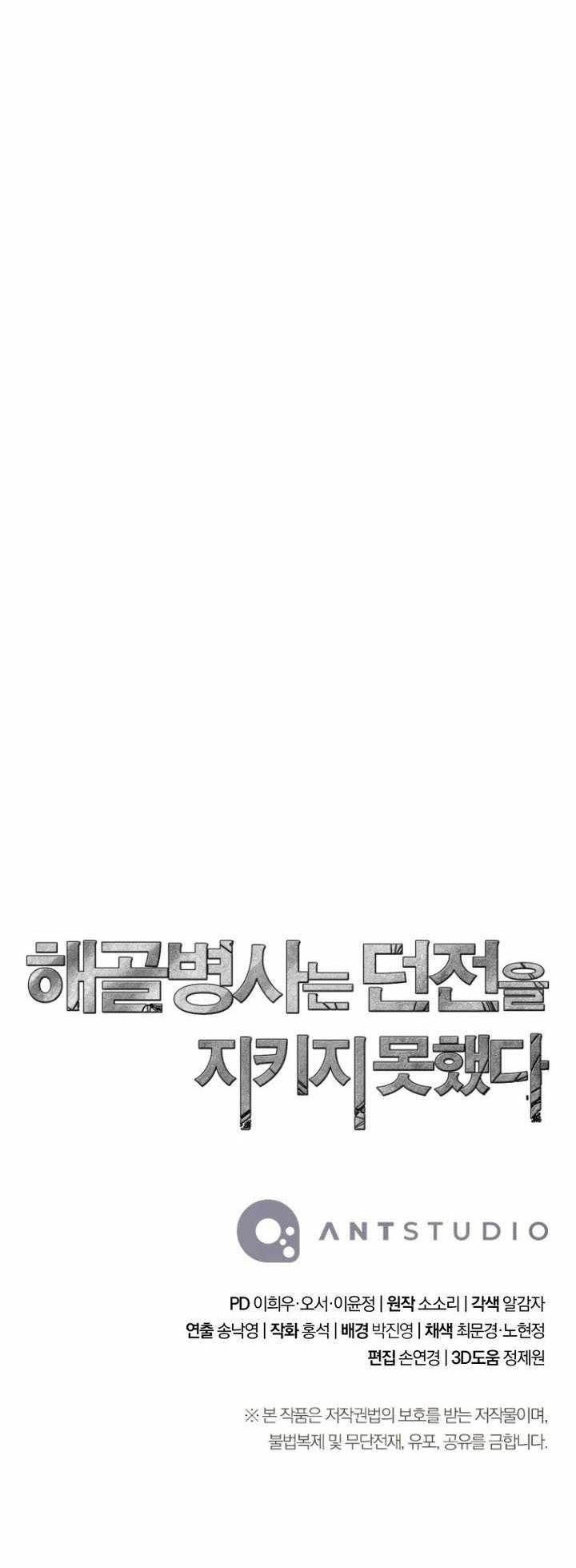 Skeleton Soldier Couldn’t Protect the Dungeon Chapter 312 - halaman 70