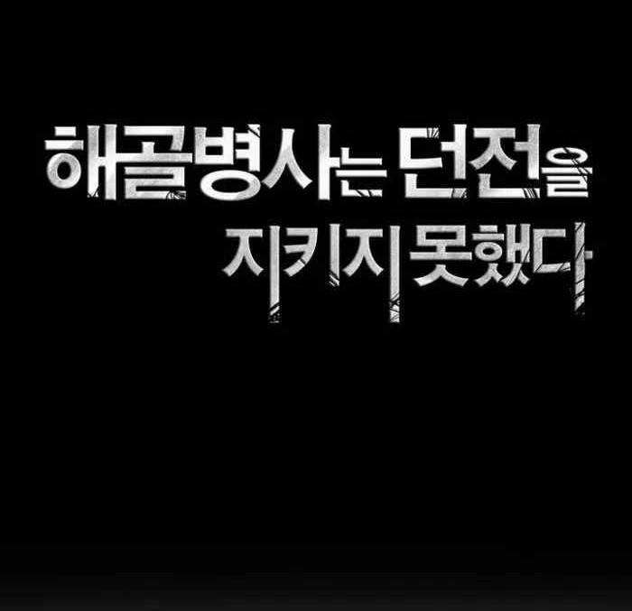 Skeleton Soldier Couldn’t Protect the Dungeon Chapter 314 - halaman 20