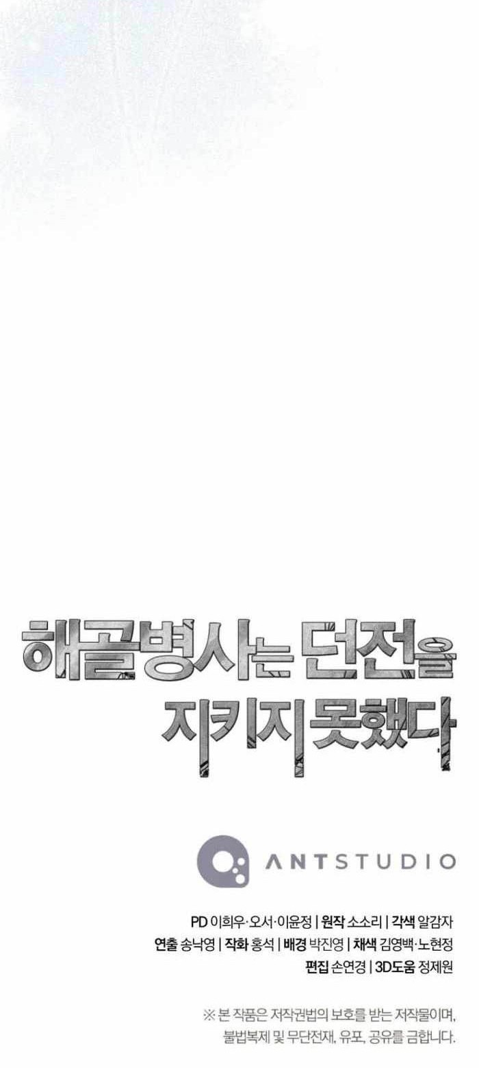 Skeleton Soldier Couldn’t Protect the Dungeon Chapter 315 - halaman 70
