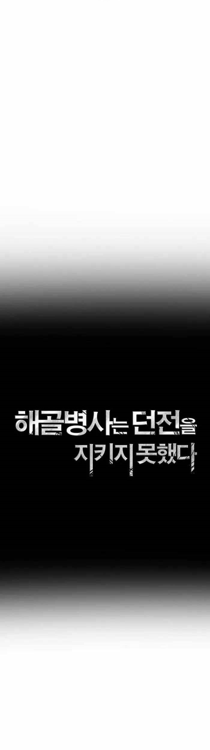Skeleton Soldier Couldn’t Protect the Dungeon Chapter 317 - halaman 21