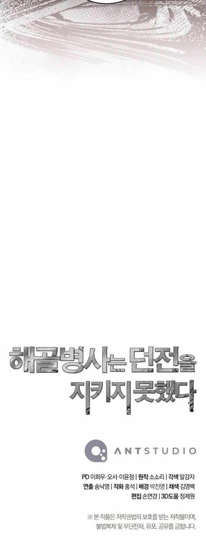 Skeleton Soldier Couldn’t Protect the Dungeon Chapter 323 - halaman 72