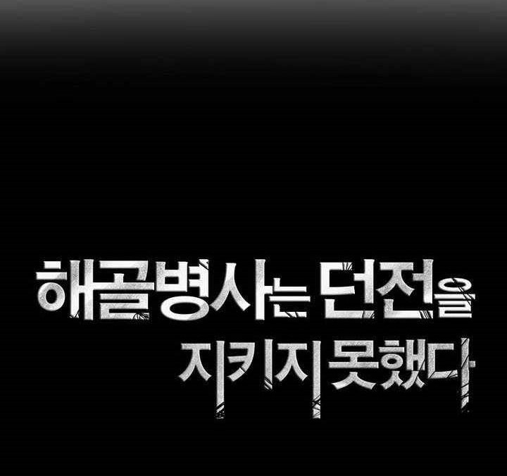 Skeleton Soldier Couldn’t Protect the Dungeon Chapter 333 - halaman 12