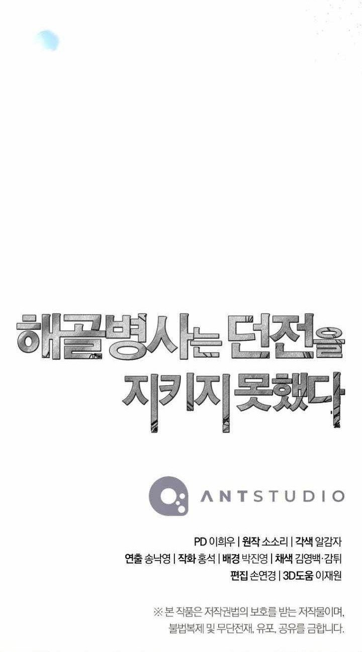 Skeleton Soldier Couldn’t Protect the Dungeon Chapter 336 - halaman 121