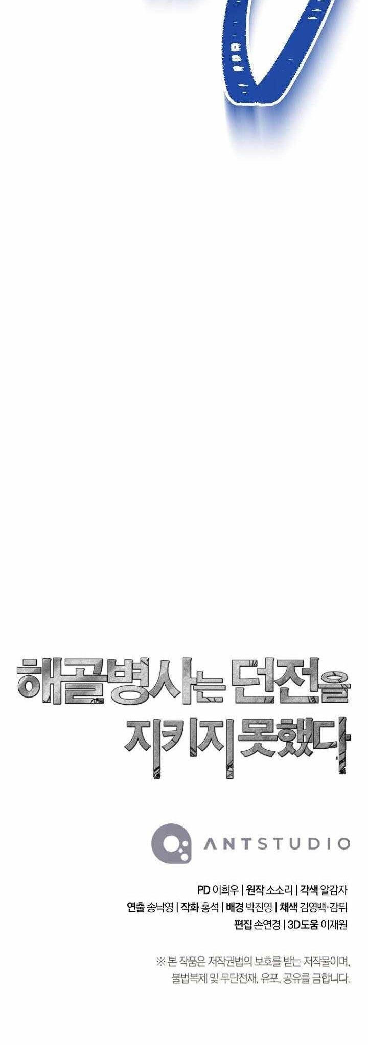 Skeleton Soldier Couldn’t Protect the Dungeon Chapter 337 - halaman 91