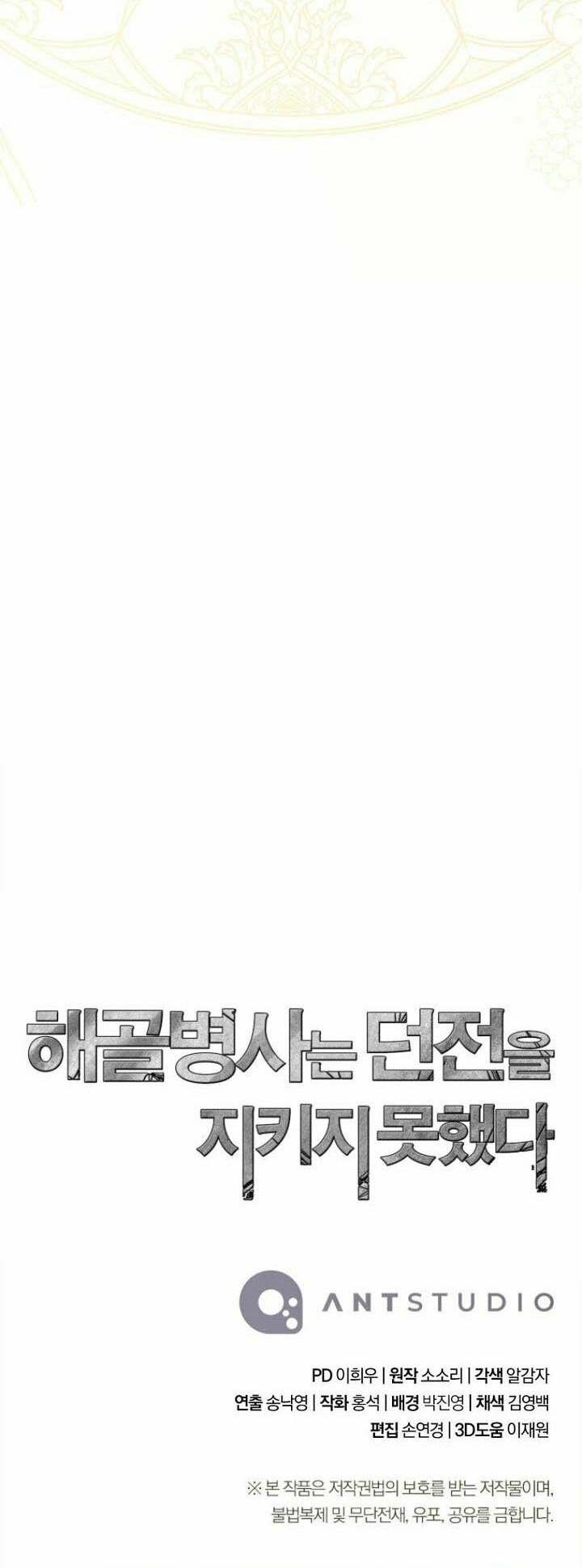 Skeleton Soldier Couldn’t Protect the Dungeon Chapter 338 - halaman 90