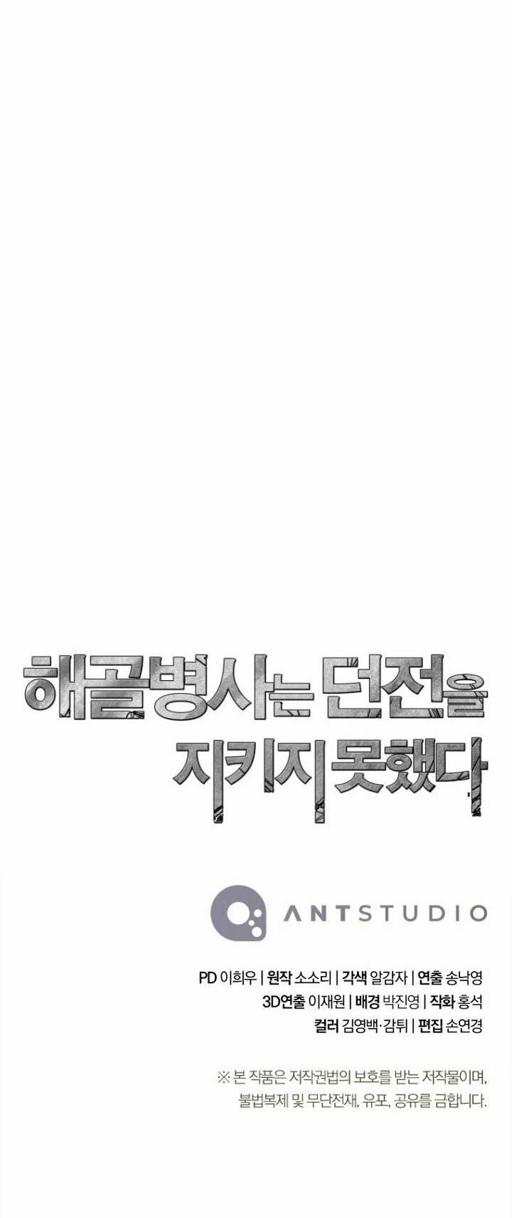 Skeleton Soldier Couldn’t Protect the Dungeon Chapter 339 - halaman 90