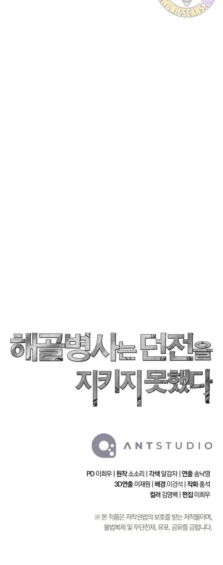 Skeleton Soldier Couldn’t Protect the Dungeon Chapter 343 - halaman 48