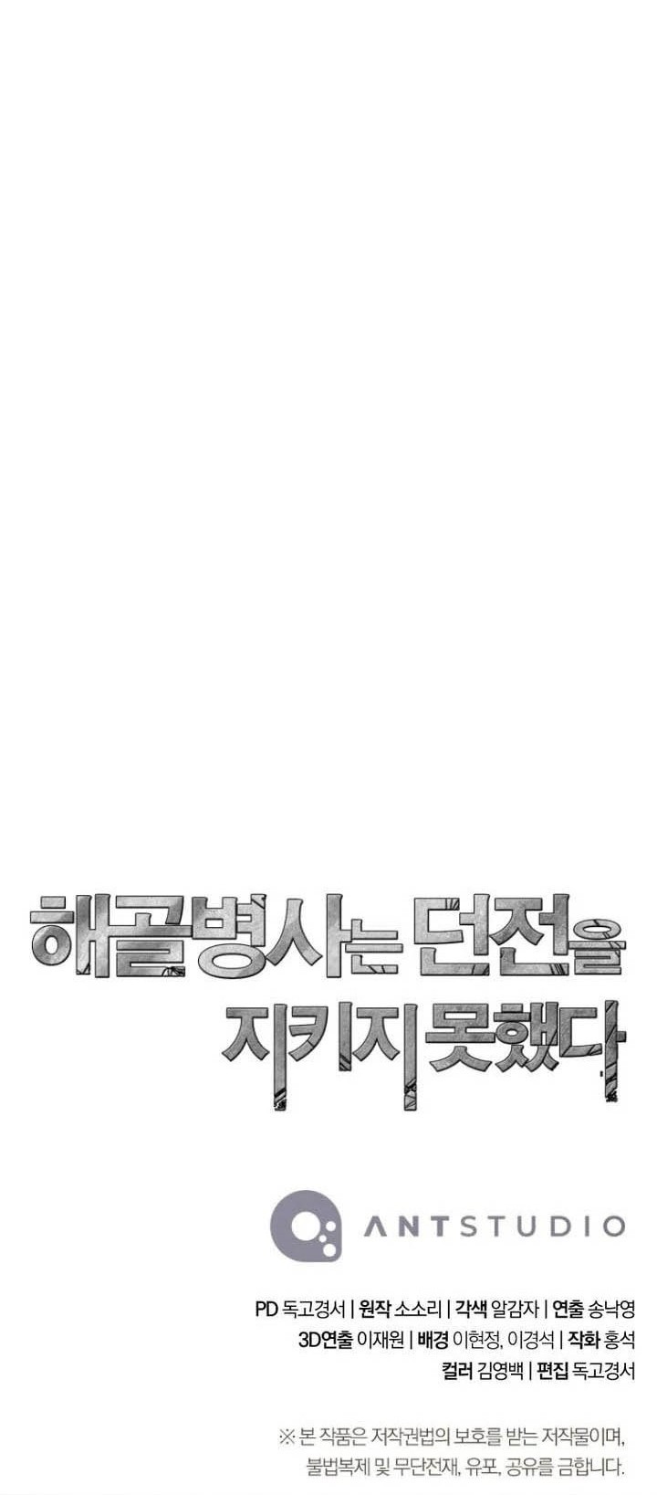 Skeleton Soldier Couldn’t Protect the Dungeon Chapter 345 - halaman 100