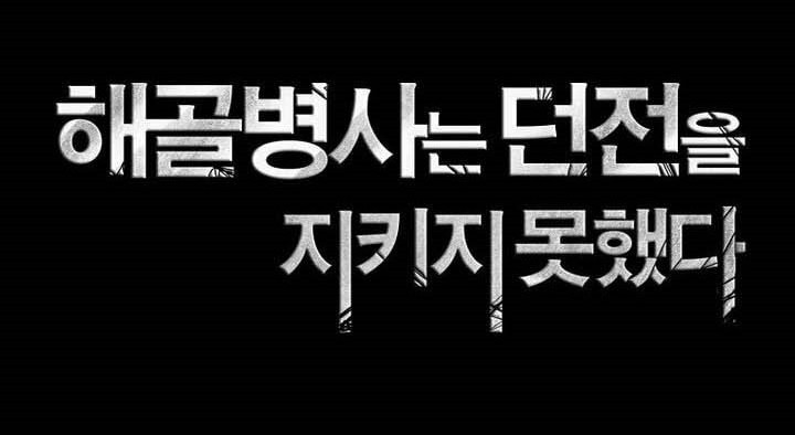 Skeleton Soldier Couldn’t Protect the Dungeon Chapter 345 - halaman 8