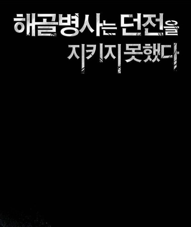 Skeleton Soldier Couldn’t Protect the Dungeon Chapter 347 - halaman 11