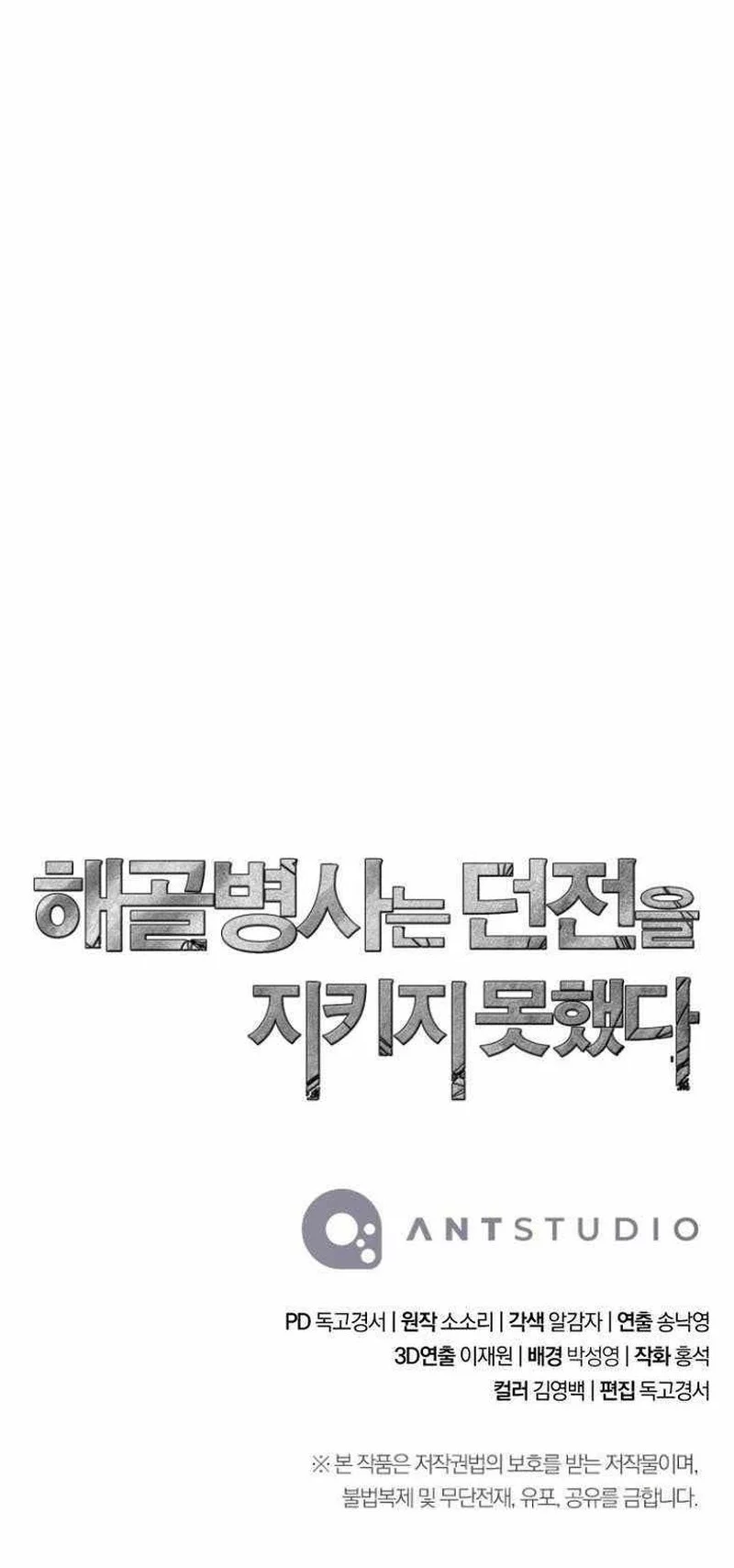 Skeleton Soldier Couldn’t Protect the Dungeon Chapter 348 - halaman 78