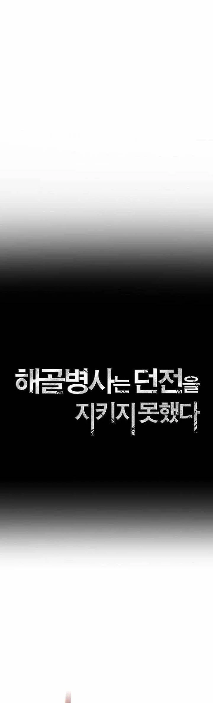Skeleton Soldier Couldn’t Protect the Dungeon Chapter 349 - halaman 25