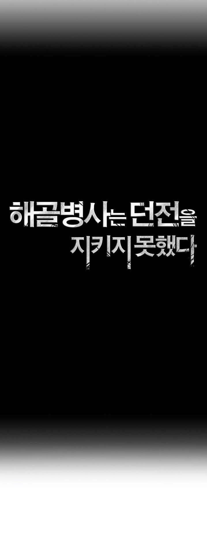 Skeleton Soldier Couldn’t Protect the Dungeon Chapter 35 - halaman 10