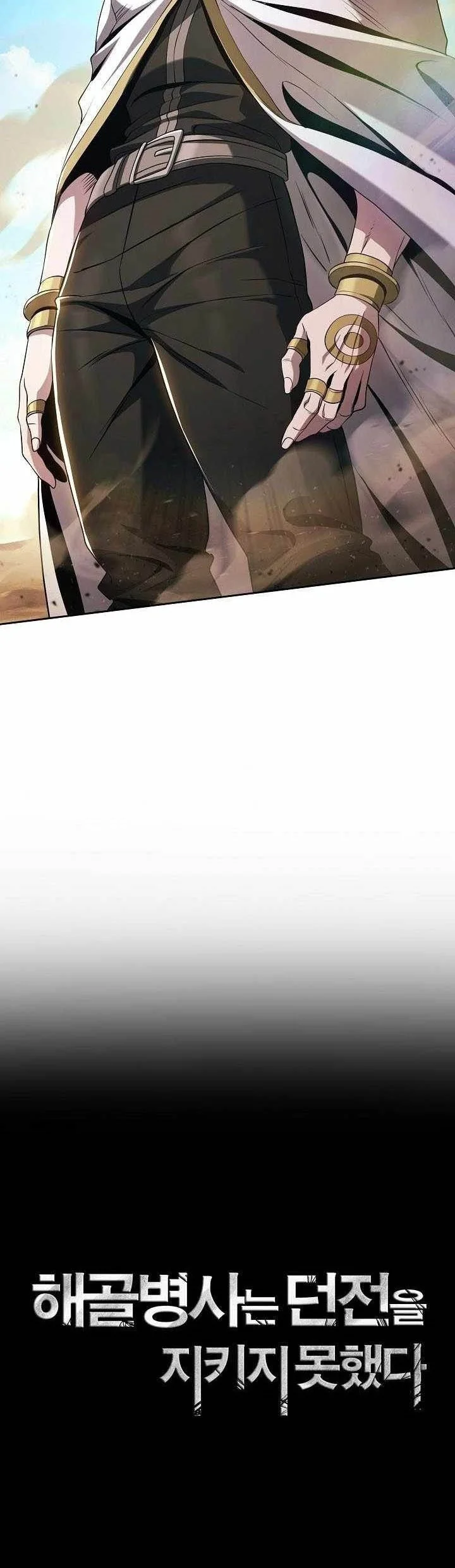 Skeleton Soldier Couldn’t Protect the Dungeon Chapter 352 - halaman 12