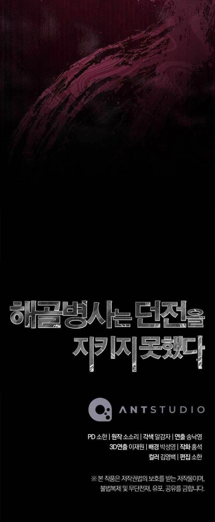 Skeleton Soldier Couldn’t Protect the Dungeon Chapter 352 - halaman 61